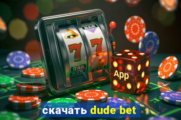 скачать dude bet